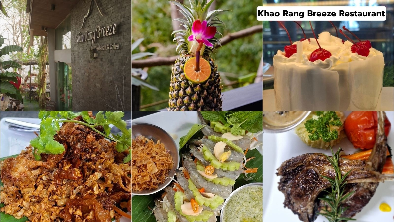 ร้านอร่อย ย่านเขารัง และ Phuket Old Town กับศุภาลัยภูเก็ต-Khao Rang Breeze Restaurant.jpg